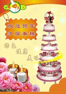 多层蛋糕图片