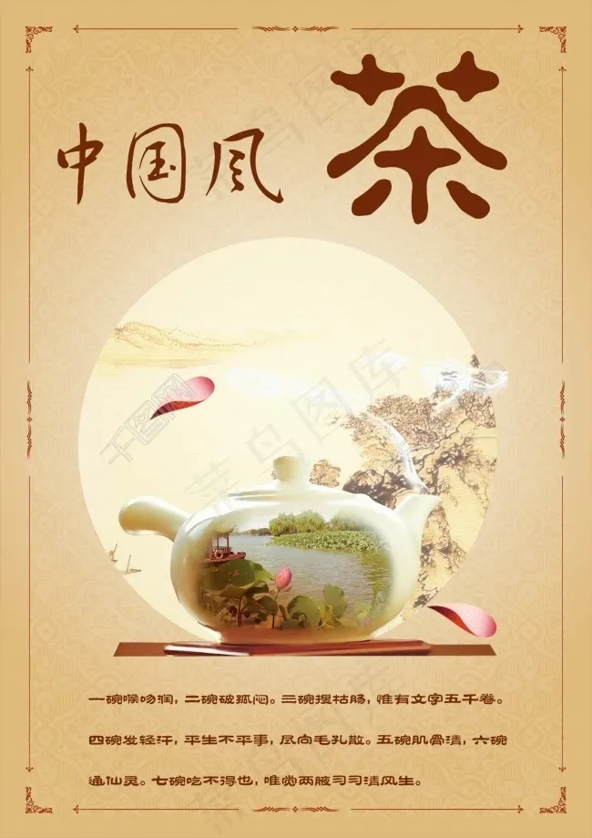 中国风海报设计茶花瓣psd模版下载