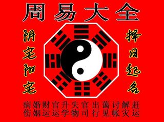 周易大全八卦图图片