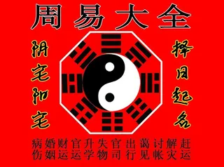 周易大全八卦图图片