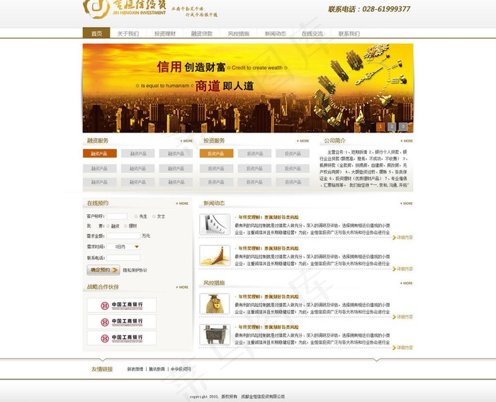 一个理财投资网图片psd模版下载