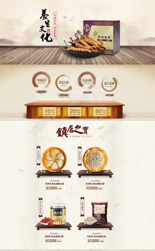 养生文化首页PSD分层素材