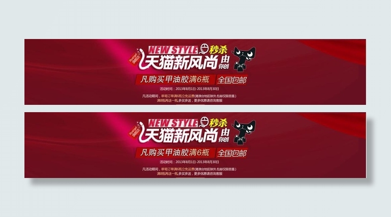 淘宝装修 秒杀海报图片psd模版下载