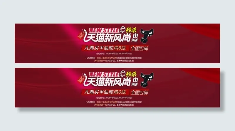 淘宝装修 秒杀海报图片psd模版下载