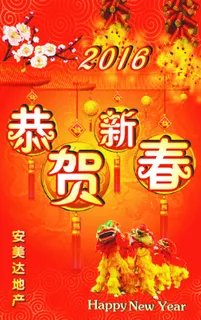 恭贺新春-水牌 恭贺新春-水牌