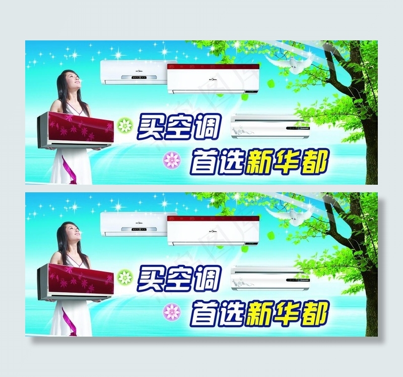 空调(4134X1929(DPI:70))psd模版下载