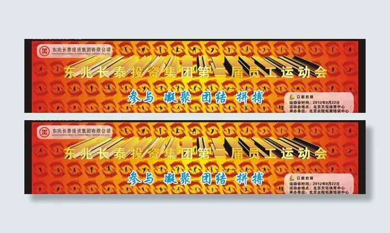 运动会主席台喷绘背景 (注文字未转...cdr矢量模版下载