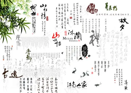 中国风专辑水墨书法字PSD素材免费...