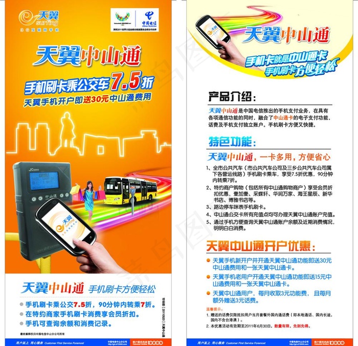 中国电信中山通图片cdr矢量模版下载