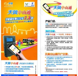 中国电信中山通图片