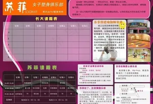 健身课表图片