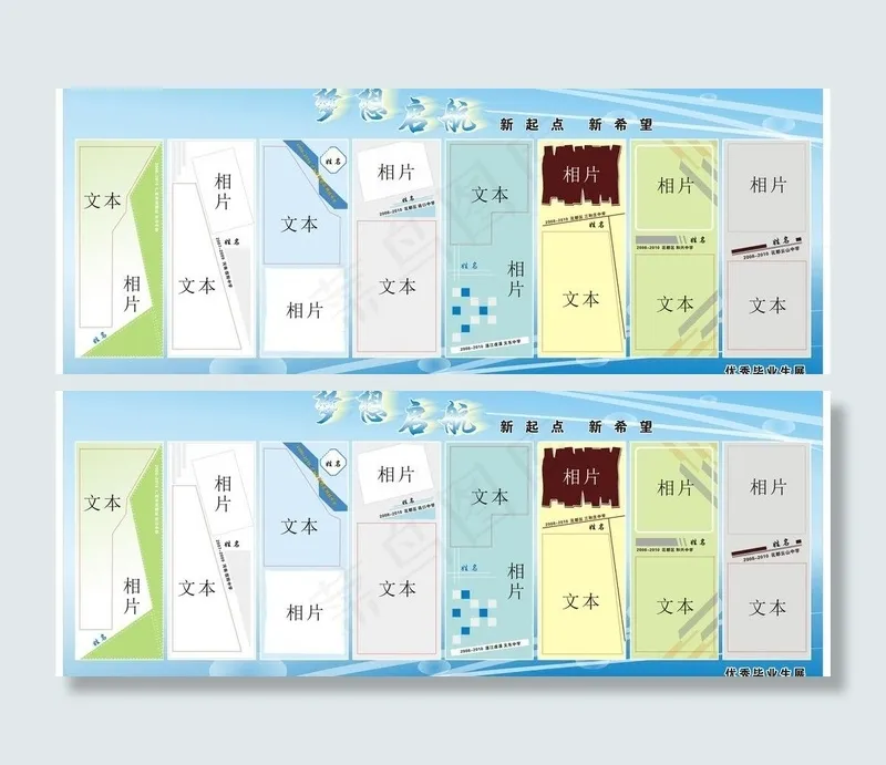 学校宣传栏图片cdr矢量模版下载