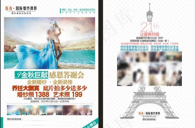 影楼婚纱摄影宣传单图片cdr矢量模版下载