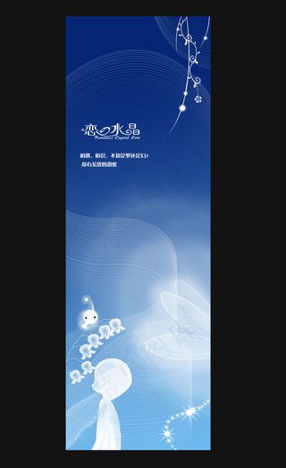 恋之水晶卡通人物展板背景