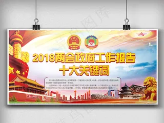 2018两会*工作报告十大关键词...