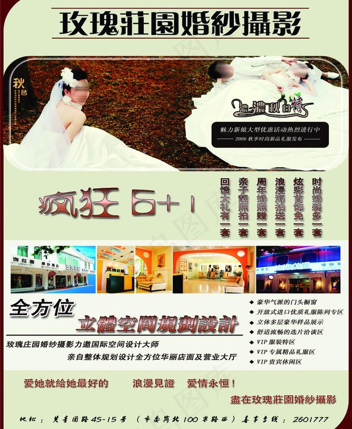 婚纱摄影宣传单图片(2835X3661(DPI:300))psd模版下载