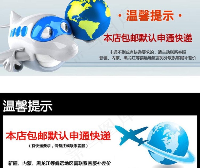 淘宝快递说明模板温馨提示图片psd模版下载