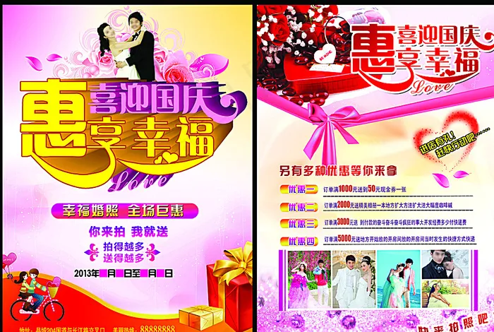 影楼传单2016最新图片(7795X5315(DPI:450))psd模版下载