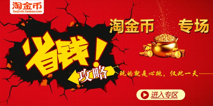 淘金币专场psd模版下载
