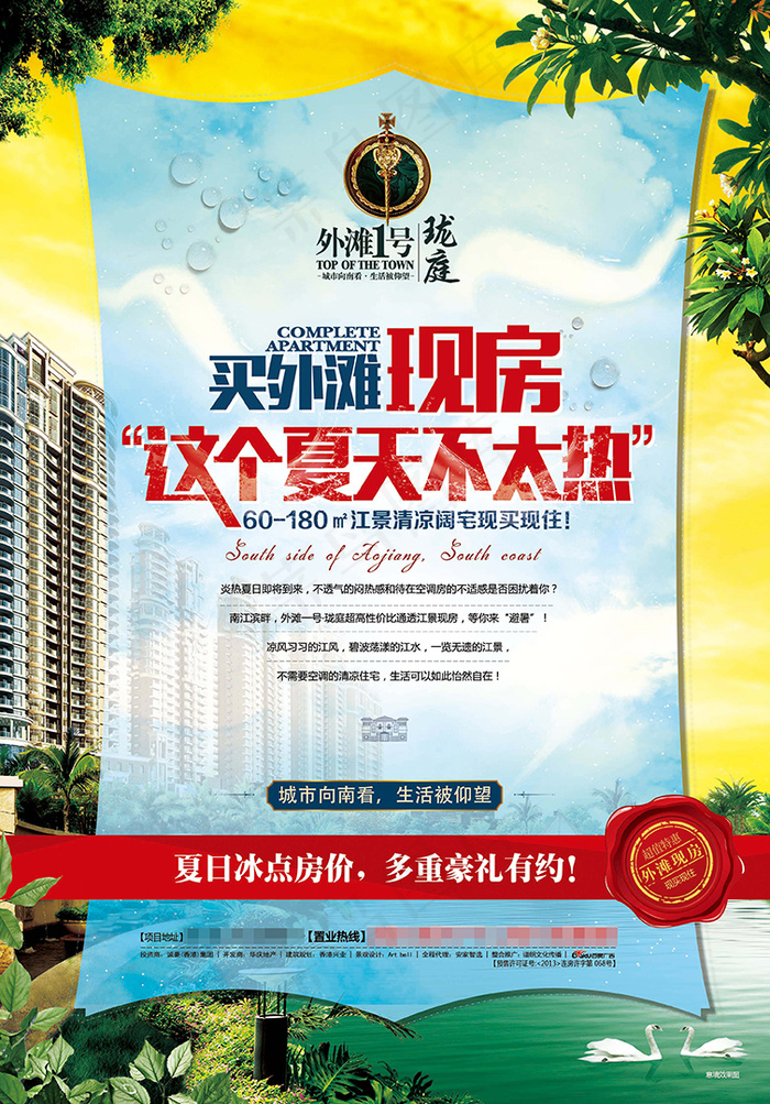 房地产季节促销dm单海报(3142X4500(DPI:300))psd模版下载