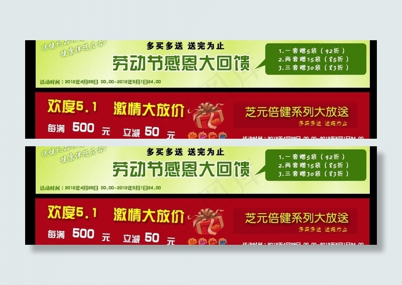 51大放价图片psd模版下载