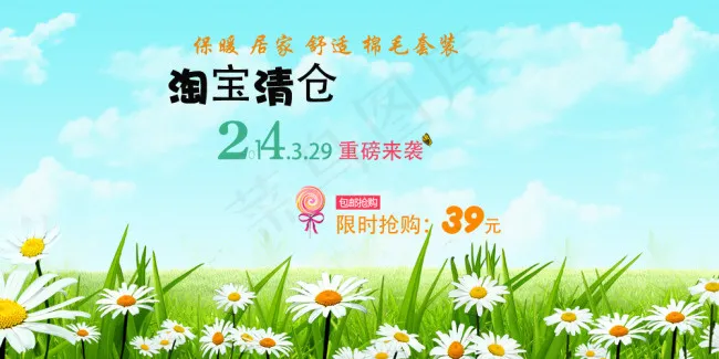 淘宝海报  春天新品上市psd模版下载