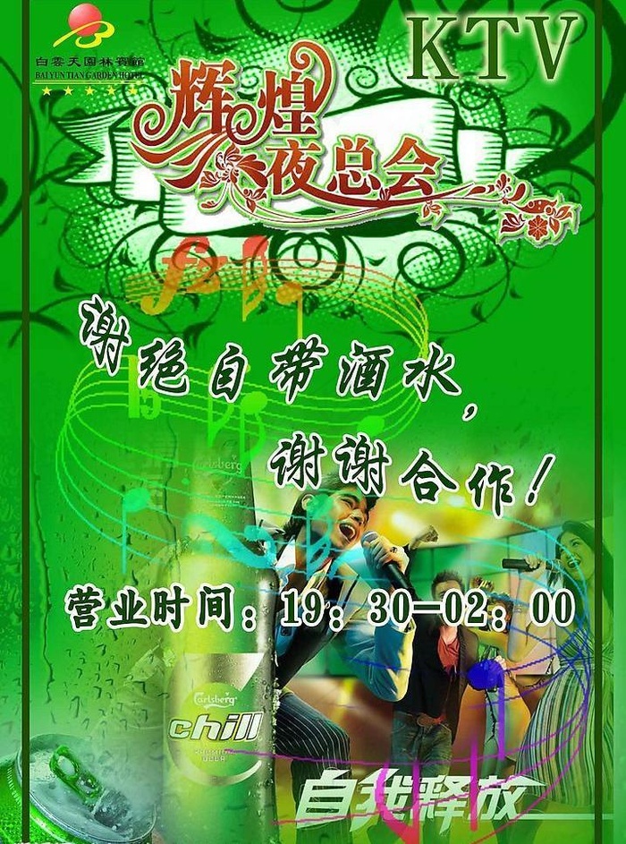 夜总会提示牌图片psd模版下载