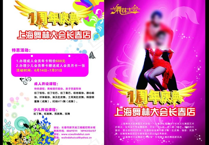 舞蹈培训招生简章图片cdr矢量模版下载
