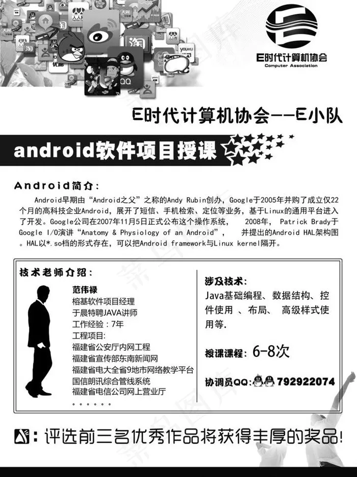 计算机宣传单图片psd模版下载