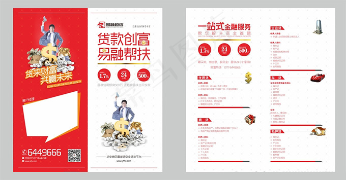 投资贷款折页(594X420)cdr矢量模版下载