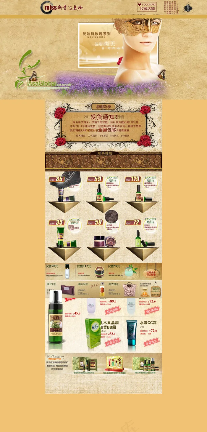 金色复古化妆品首页psd模版下载