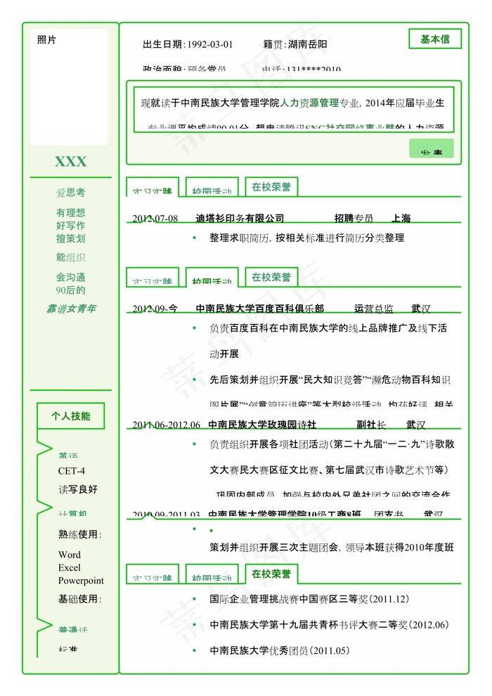 绿色线条创意简历模板
