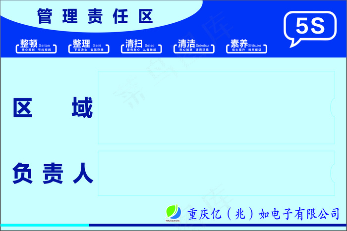 蓝白色简约风电子厂责任分区标牌