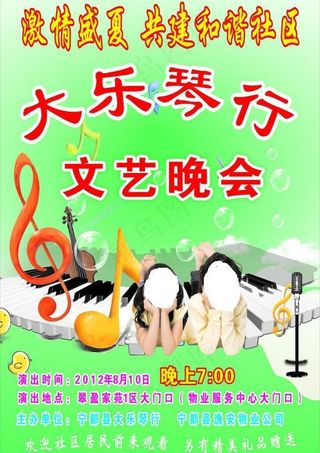 大乐琴行 文艺晚会