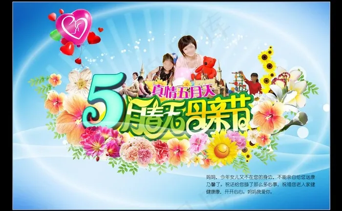 春天母亲节图片(3543X2362(DPI:300))psd模版下载