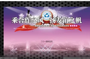 乘合作之风扬友谊之帆
