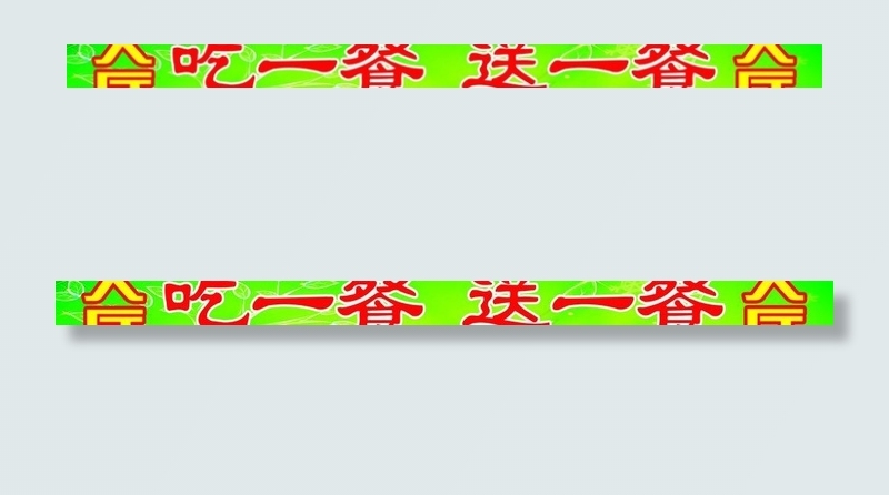 饭店活动海报图片