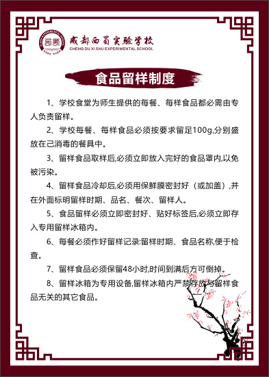 食品留样制度
