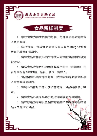 食品留样制度cdr矢量模版下载
