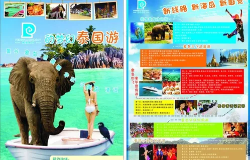 旅游宣传单