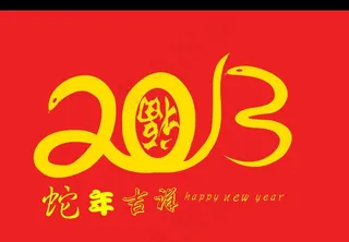 2013字体设计图片