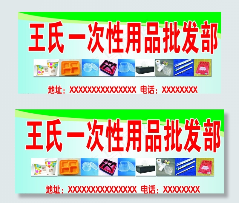 店招一次性用品图片cdr矢量模版下载