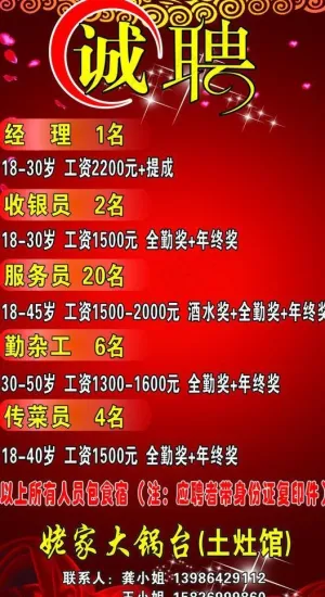酒店 诚聘 餐厅招聘图片