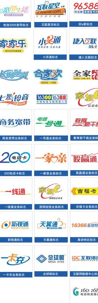 电信业务标志图片psd模版下载