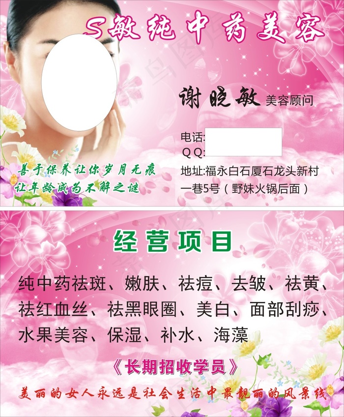 美容名片cdr矢量模版下载