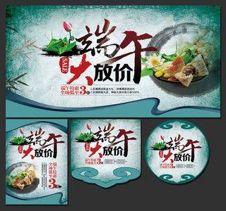 端午大放价促销海报设计PSD素材