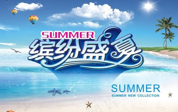 缤纷盛夏图片(210X297)cdr矢量模版下载
