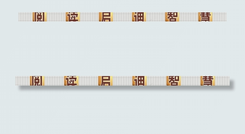 学校栏杆墙体画图片