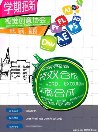 大学生社团招新海报