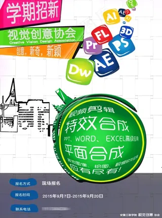 大学生社团招新海报
